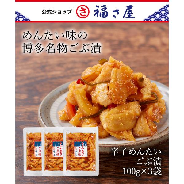 [辛子めんたいごぶ漬]博多名物で大人気のごぶ漬がめんたいこ入りで登場。福岡で長く愛される大根の漬物ごぶ漬、博多名物の辛子めんたいこの二つを組み合わせた新商品。大根のコリコリとした食感とピリッとした辛子めんたいの辛さがクセになります。爆買