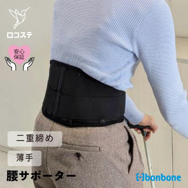 bonbone 【公式】腰サポーター シルエット016 LLサイズ bonbone 【公式】腰サポーター シルエット016 LLサイズ