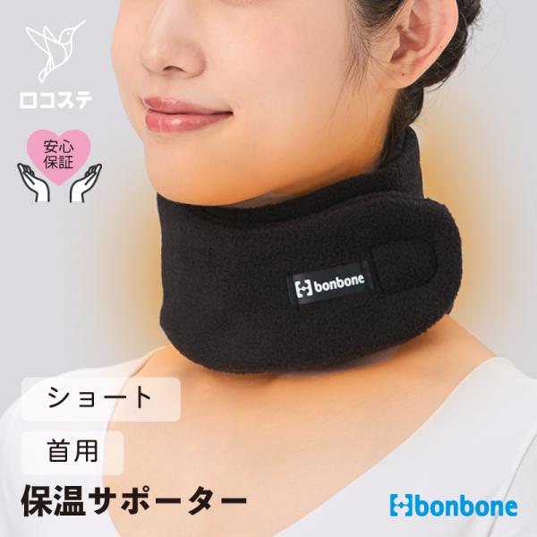 ■商品特長・ムレにくく心地よい暖かさを体感できる吸湿発熱中綿を使用・着けることで簡単に首元を温められます・サポーターの曲線部分が首元と肩のラインにぴったりフィット・本体はフリース素材で長時間の装着でもやさしい着け心地■こんな方におすすめ・首...