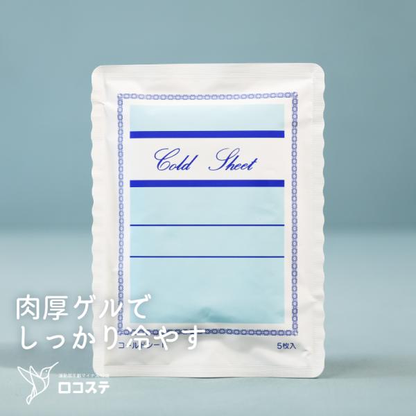 取り扱い終了に伴い、今だけ17％OFF青色肉厚の高含水ゲル（水分70％）配合冷却シート。爽快な香りがあります。■入数5枚×1袋■1枚あたりのサイズ10×14cm※冷感タイプ※雑品