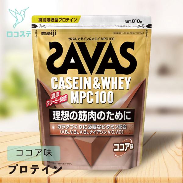 【未開封２個セット】ザバス ホエイプロテイン１００ ココア味 ザバス 明治 SAVAS カゼイン&ホエイMPC100 ココア味 810g プロテイン