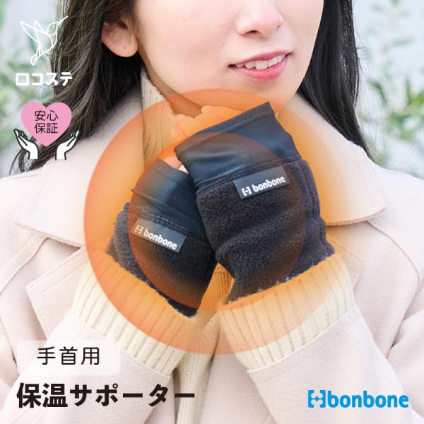 ■商品特長・ムレにくく心地よい暖かさを体感できる吸湿発熱中綿を使用・手の甲（指先）部分は伸縮性のある遠赤素材を使用し、フィット性を重視することで熱が逃げにくい構造・指先はフリーのため、手首・手の甲の保温をしながら指先を使う作業も可能■こんな...