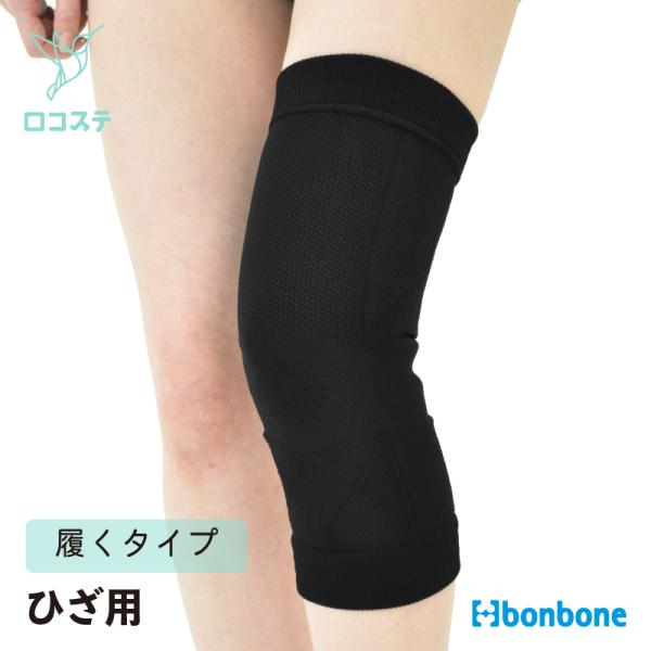 ■公式■肘サポーター ラインアップサポーター ひざ用 ブラック XL〜Sサイズ bonbone