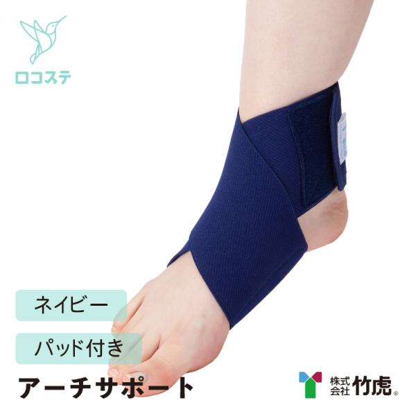 ■製品特徴・アーチパッドと固定バンドを組み合わせることでアーチのサポート機能を高めます。・パッドの高い方で内側縦アーチをサポートします。・パッドの低い方が外側への動揺を軽減し、歩行を補助します。・固定バンド付きなので、靴を脱いだ室内でも使用...