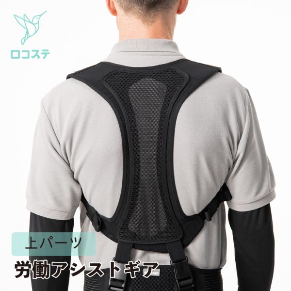 MEDIAID メディエイド アシストギア 腰ユニット 上パーツ S〜Lサイズ