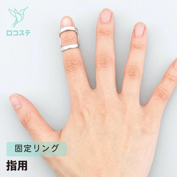 ■商品特長・手指の第一関節に合わせて曲げて固定することが可能。・錫の「曲がる」という特性を生かした製品。・手指の太さや変形に合わせて適宜調整することが可能。・水に濡れてもそのまま使用可能。医療機器届出番号：13B2X00187000020