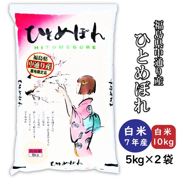 福島県産 ひとめぼれ 10kg 2袋