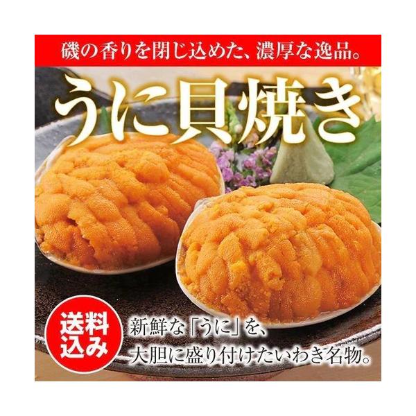 明治時代より受け継がれるいわきの伝統郷土食「うに貝焼き」は、うにをほっき貝(蛤・鮑等)の貝殻にのせて蒸し焼きにします。うに本来の味、香りを丸ごとお召し上がりください。※数量限定 なくなり次第終了となります。※発送に2週間程度お時間を頂戴いた...