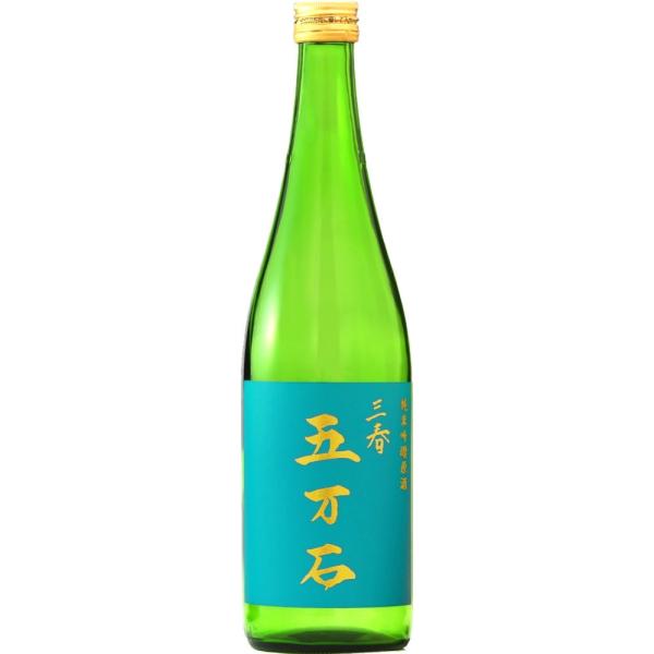 三春「芳醇」五万石 純米吟醸原酒 720ml【のし掛け不可】