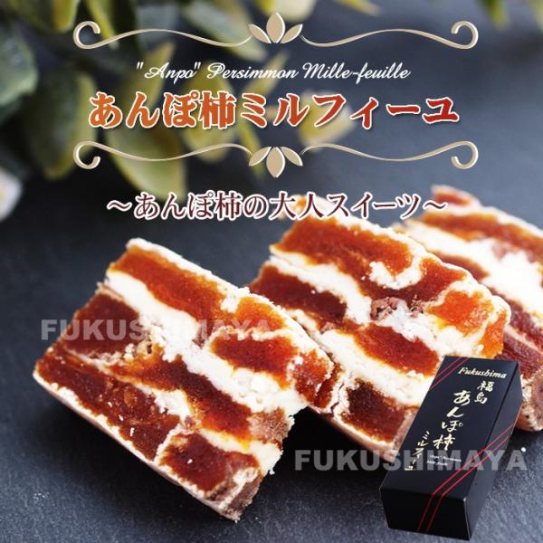 あんぽ柿 ミルフィーユ 福島県産 お取り寄せグルメ 100g ※沖縄県への発送不可