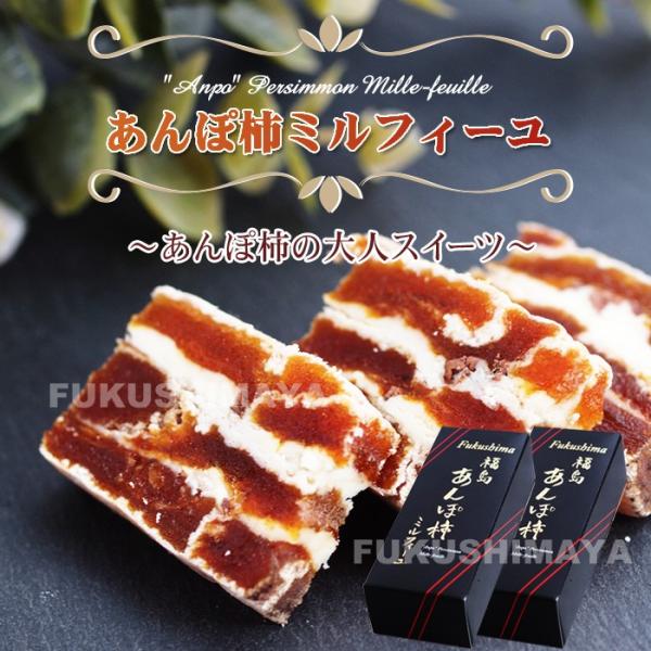 あんぽ柿 ミルフィーユ 福島県産 お取り寄せグルメ 100g×2箱 ※沖縄県への発送不可