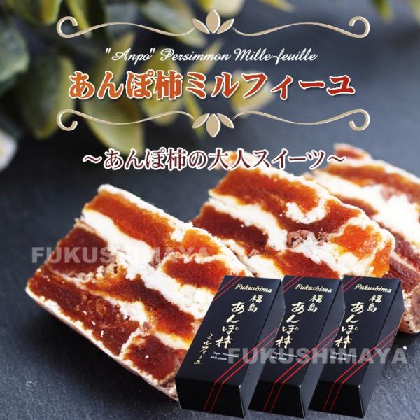 あんぽ柿 ミルフィーユ 福島県産 お取り寄せグルメ 100g×3箱 ※沖縄県への発送不可