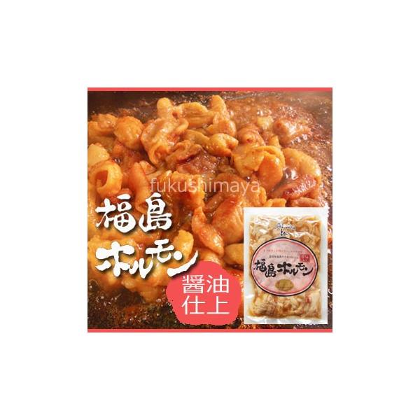 福島ホルモン 醤油 麓山高原豚 ふくしまプライド。体感キャンペーン（その他）