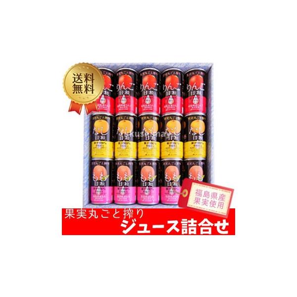 フルーツ ドリンク 詰合せ セット 福島 ふくしまプライド。体感キャンペーン（お酒/飲料）