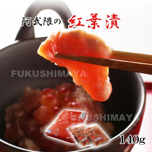 ふくしまプライド。体感キャンペーン（その他）◆商品名:阿武隈の紅葉漬◆名称:魚介漬物◆原材料:鮭(国産)、糀、塩、味醂、調味料(アミノ酸)、酸化防止剤(ビタミンC)◆内容量:140g◆賞味期限:製造年月日より1ヶ月◆保存方法:5℃以下で保存...