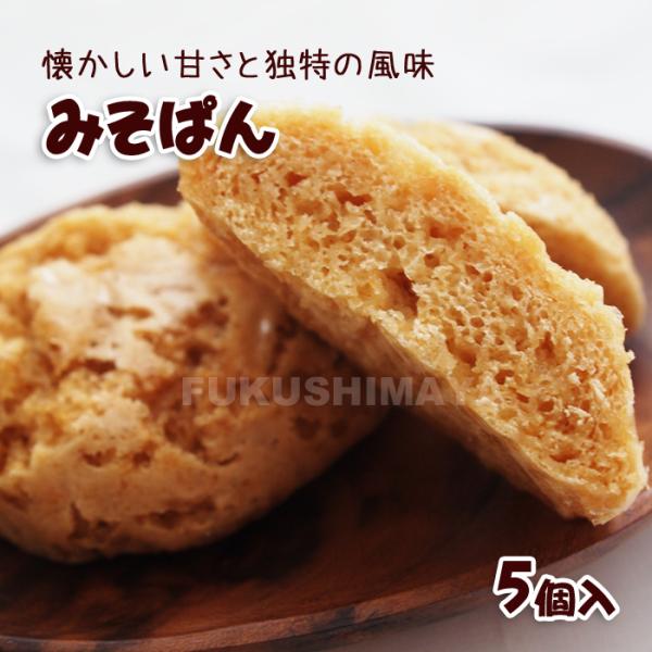 ふくしまプライド。体感キャンペーン（その他）◆商品名：みそぱん５個入◆名称：生菓子◆原材料名：小麦粉（国内製造）、砂糖、味噌（大豆を含む）／膨張剤◆内容量：５個◆賞味期限：製造年月日より５日◆保存方法 ：高温多湿をさけ保存して下さい。◆製造...