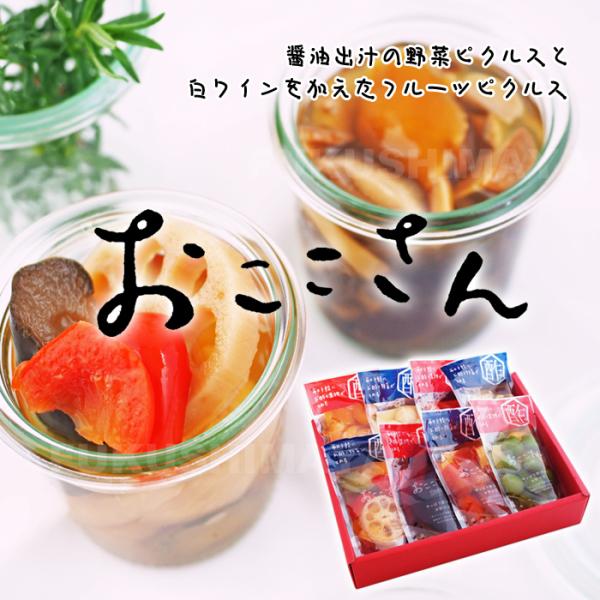 おここさん セット 酢漬け ピクルス 詰合せ 和風 フルーツ お