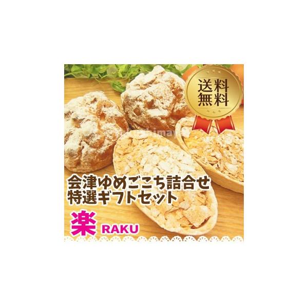 ふくしまプライド。体感キャンペーン（その他）◆商品名:会津ゆめごこち楽◆名称:冷凍洋菓子詰め合わせ◆原材料名:・会津山塩のシュークリーム…牛乳、乳等を主要とする食品(大豆を含む)、鶏卵、カスタードクリームミックス粉、小麦粉、バター、砂糖、食...