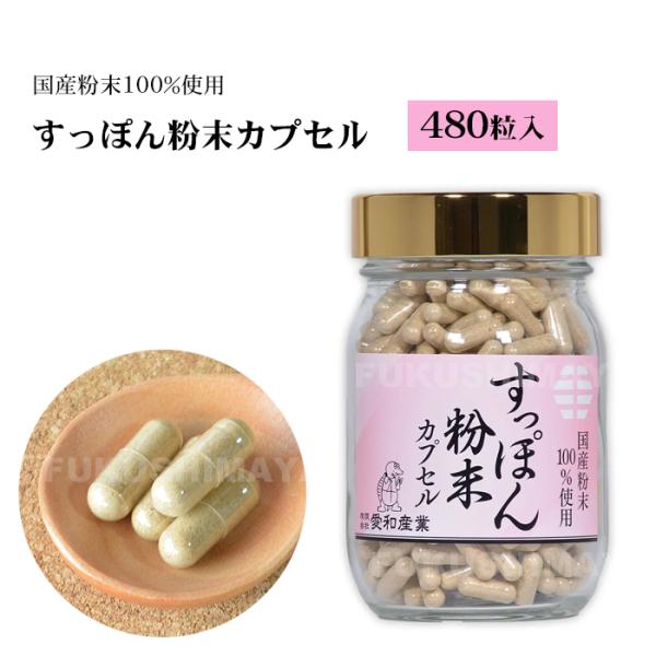 すっぽん 粉末カプセル(480粒入) 産地直送