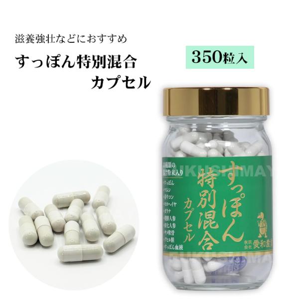 すっぽん 特別混合 カプセル (350粒入)