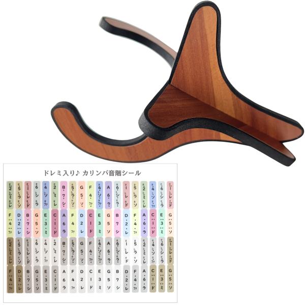照明の下で反射しないカリンバ日本語音階シール（ドレミシール）と木製スタンド（ブラケット）のお徳用セットです。