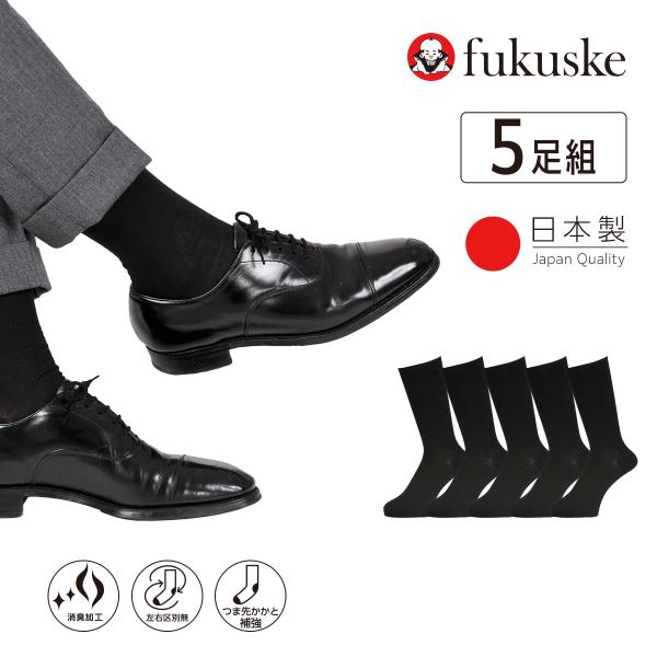 靴下 メンズ ビジネス メンズ靴下 ソックス くつした メンズソックス 5足組 セット まとめ買い 無地 リブ クルー丈 155N58A7 フクスケ 福助 fukuske ふくすけ