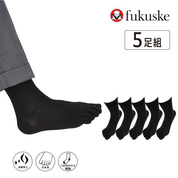 5本指 ソックス 靴下 メンズ ビジネス 黒 福助 fukuske 5足組 靴下 無地 クルー丈 つま先かかと補強 155N58A9 紳士 男性 フクスケ fukuske ふくすけ