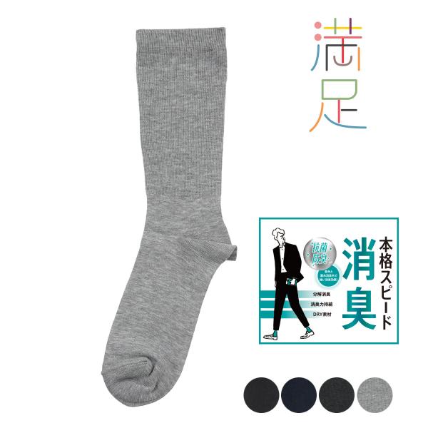 満足 福助 公式 ソックス クルー丈 メンズ 無地 リブ DRY素材