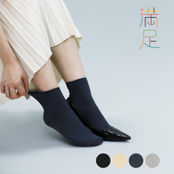福助 満足  靴下 ゆったりらくらく 無地 リブ ショート丈 アルガンオイル加工(3345-05N)婦人 女性 レディース フクスケ fukuske ふくすけ