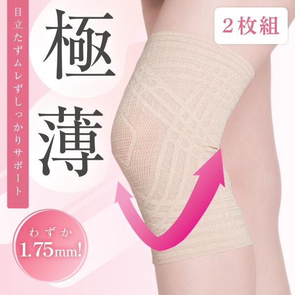セルフメンテナンスより肌に密着して快適な新感覚の膝サポーターが登場しました。階段の上り下りがつらい方、ひざの痛みや違和感を感じる方、サポーターをつけていることを人に見られたくない方におすすめです。従来のサポーターの1/3の極薄生地でシームレ...