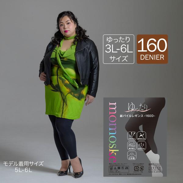 Fukuske 福助 momoske(モモスケ) レギンス 無地 10分丈 160