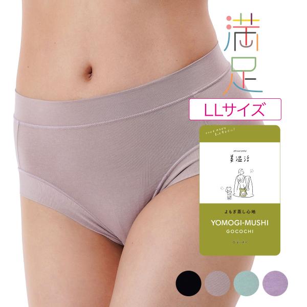 よもぎ蒸しショーツ　温活　満足　福助　ショーツ　パンツ 満足 福助 美温活 ： よもぎ蒸し心地 ショーツ 無地 スタンダード