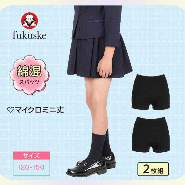 福助 fukuske(フクスケ)  2枚組 レギンス スパッツ 無地 マイクロ丈 綿混素材 ストレッチ(AZN0002K)婦人 女性 レディース フクスケ fukuske ふくすけ