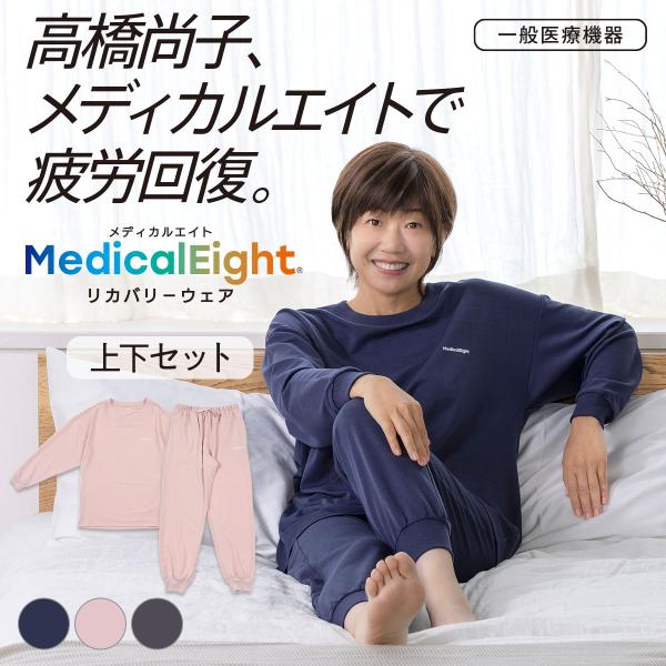 MedicalEight リカバリーパジャマ リカバリーウエア リカバリーウェア ルームウェア ルームウエア レディース 長袖 長ズボン 上下セット ミニ裏毛 HRT-7030 福助