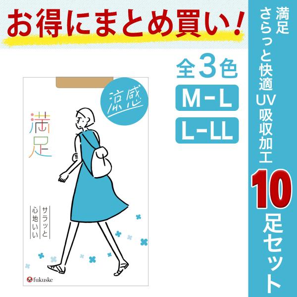 ストッキング まとめ買い 格安 黒 ストッキング 夏用 レディース 満足 10足組 パンスト サマー 無地 パンティストッキング 140q3110 フクスケ fukuske 福助 公式