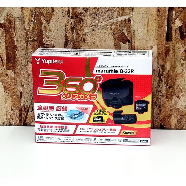 Yupiteru marumie Q-33R ドライブレコーダー Q-33R｜全周囲360°&リアカメラドライブレコーダー｜Yupiteru(ユピテル)