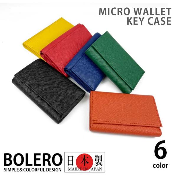 キーケース 5連 財布 メンズ レディース 革 ボレロ 三つ折り財布 小銭いれ 札入れ マイクロ財布 BOLERO