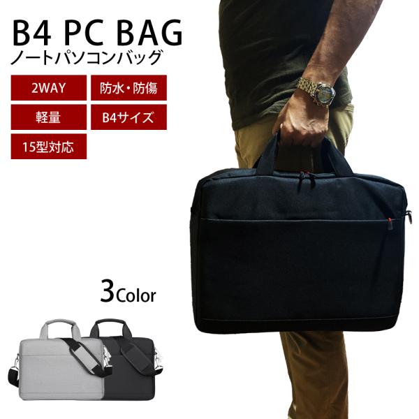 ビジネスバッグ　黒 　Ｂ４　２ＷＡＹ　軽量　ＰＣ ポケット多数　多機能　ベルト付 ビジネスバッグ メンズ B4 2way ノートpc PCバッグ 通勤 社会人