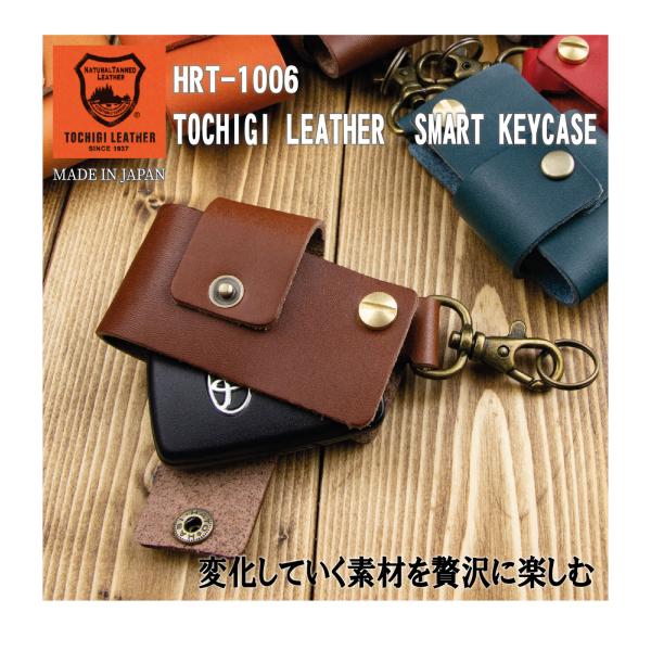 スマートキーケース 革 栃木レザー キーケース 財布 MADE IN JAPAN 本革 牛革 HARINE ハリネ ギフト