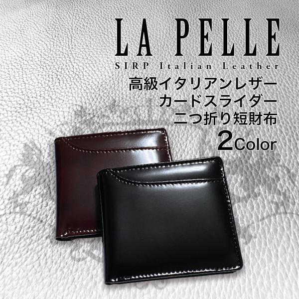 財布 メンズ ビジネス 本革 2つ折り フロントポケット 光沢 イタリアンレザー 革 短財布 ミラー Sirp Leather LA PELLE