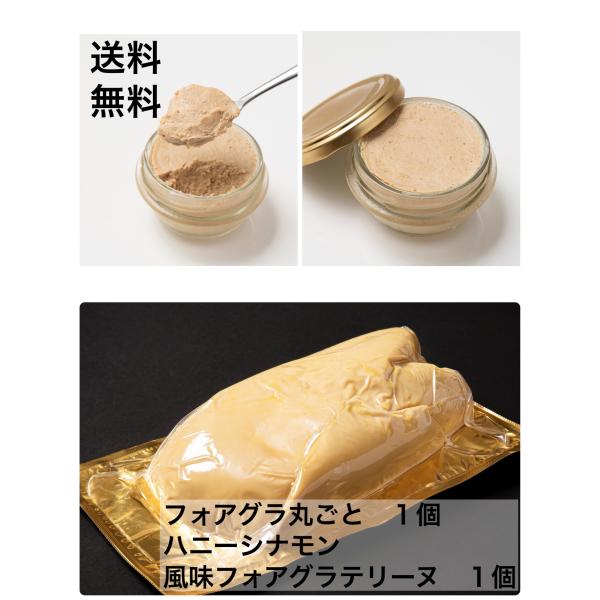 ・ハニーシナモン風味のテリーヌお付けいたします！・フォアグラホール×１個、フォアグラハニーシナモン風味テリーヌ×１瓶・最高級厳選ブランド　Ａグレード　フォワグラカナール・フォアグラテリーヌのセットを組ませて頂きました。・当店オリジナルのフォ...