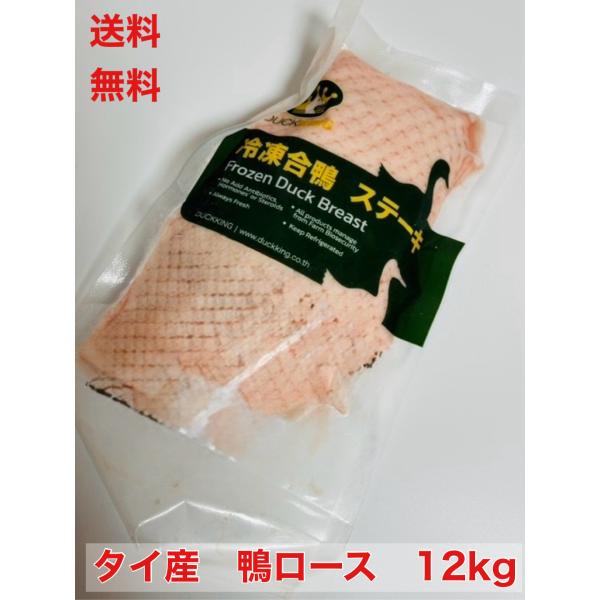 品名：フィレドカナール（チェリバレー種）産地：タイ重量：約12kg/ケース入数：200-240g/枚賞味期限：お届けして、未開封で約一か月以上（冷凍保存-18℃）合鴨ロースとなります。※複数のブランドを取り扱ってます。商品画像はイメージです...