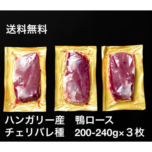 品名：フィレドカナール（チェリバレー種）産地：ハンガリー重量：３枚入数：200-240g/枚賞味期限：お届けして、未開封で一か月以上（冷凍保存-18℃）マグレドカナールに続き、ハンガリーのもう一つの名物鴨肉も出品します。脂身が少なく、あっさ...