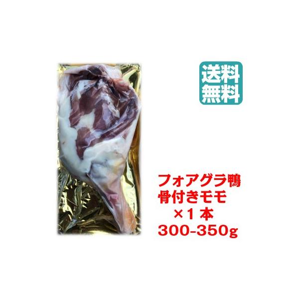 品名：骨付きモモ産地：ハンガリー重量：約200-290g　×　1本賞味期限：お届けして、未開封で一か月以上冷凍保存-18℃）当社の鴨脂と合わせて、コンフィーもおすすめです。※商品画像はイメージです。商品パッケージは変更になる場合がございます...
