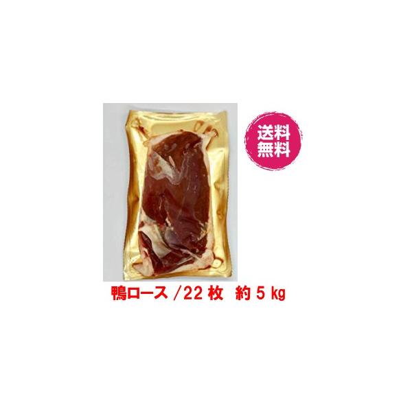 鴨肉 鴨ロース 22枚 約5kg 合鴨ロース 送料無料 フィレ カナール チェリバレー種 200-240 業務用 冷凍 :d019:フォアグラと鴨肉専門店の福食商店 - 通販 - Yahoo!ショッピング 鴨肉 鴨ロース 22枚 約5kg 合鴨ロース 送料無料 フィレ カナール チェリバレー種 200-240 業務用 冷凍 :d019:フォアグラと鴨肉専門店の福食商店 - 通販 - Yahoo!ショッピング
