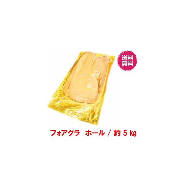 品名：フォアグラホール産地：ハンガリー重量：約400〜700ｇ/個個数：約5kg賞味期限：お届けして、未開封で一か月以上（冷凍保存-18℃）現在日本に輸入されてるフォアグラの大半がハンガリー国が占めています。最高級のAグレードを使いやすいサ...