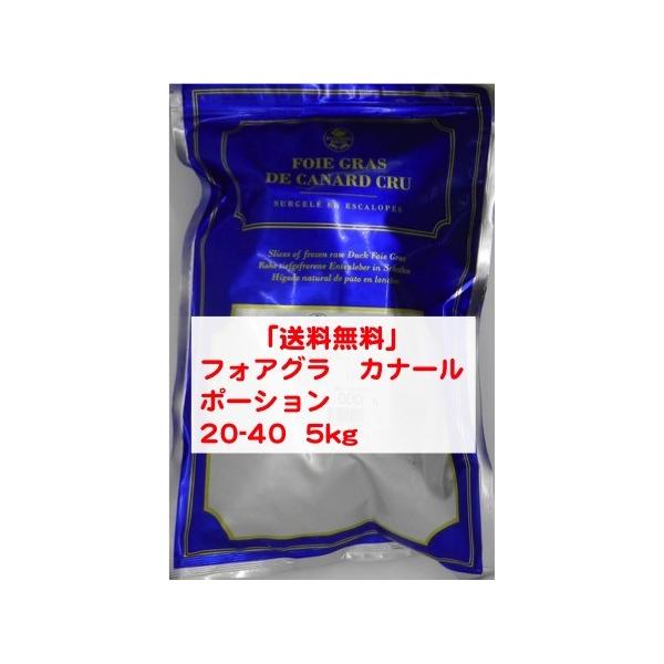 ・名称:フォアグラ ポーション　エスカロップ ・内容量: 20-40g/パック　・入数：5パック/約5キロ ・原材料: 鴨肝臓・保存方法: 冷凍保存・賞味期限）: 未開封で約一か月以上・原産国名: ハンガリー国※商品画像はイメージです。商品...