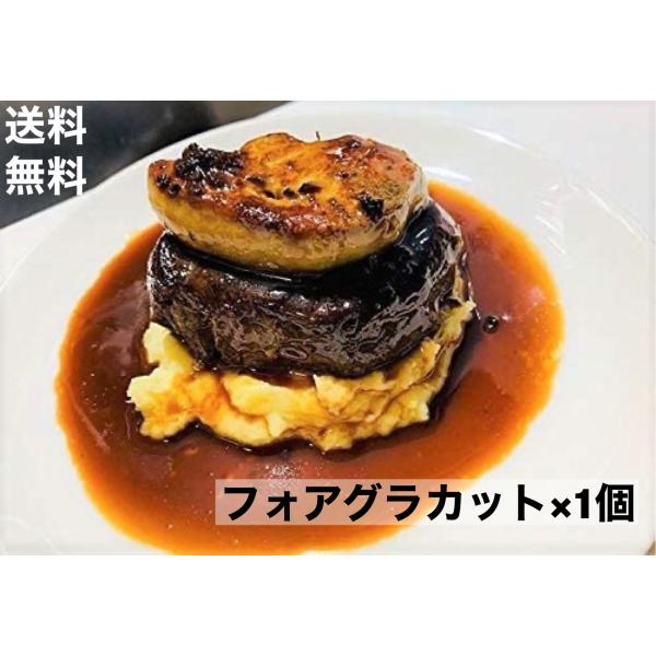送料無料 フォアグラ 約50g×1枚 ポーション エスカロップ カット