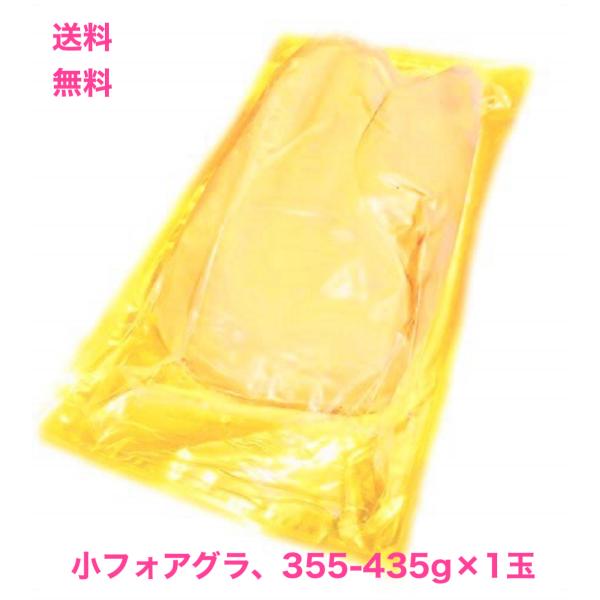 品名：フォアグラホール（小）産地：ハンガリー重量：約355-435ｇ個数：1個賞味期限：お届けして、未開封で一か月以上（冷凍保存-18℃）※商品画像はイメージです。商品パッケージは変更になる場合がございます。ご了承ください。クール便の配送料...