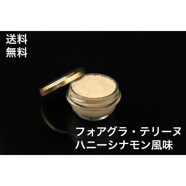 商品の説明/フォアグラ原料100％　テリーヌ　ムース　ハニーシナモン風味/産地：日本容量：50g賞味期限：お届けしてから25日以上保存方法：-18℃冷凍保存国内で丁寧に生産されましたフォアグラテリーヌです。原料はフォアグラ１００％使用してい...